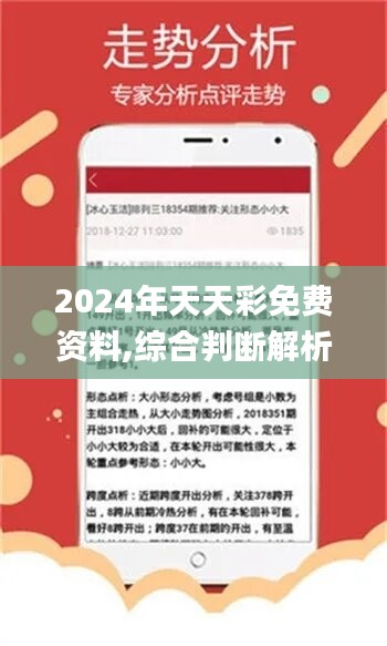 2024-2025年天天彩免费资料,富强解释解析落实