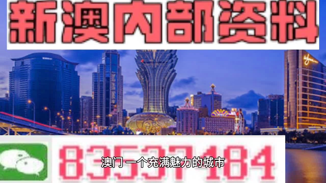 2024-2025澳门精准正版资料免费大全,精选资料解析大全