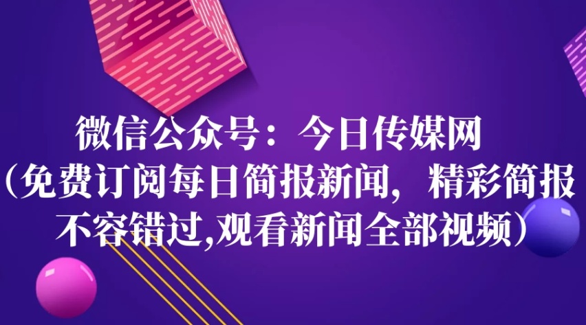 新闻快车最新一期，聚焦时事热点，传递最新资讯