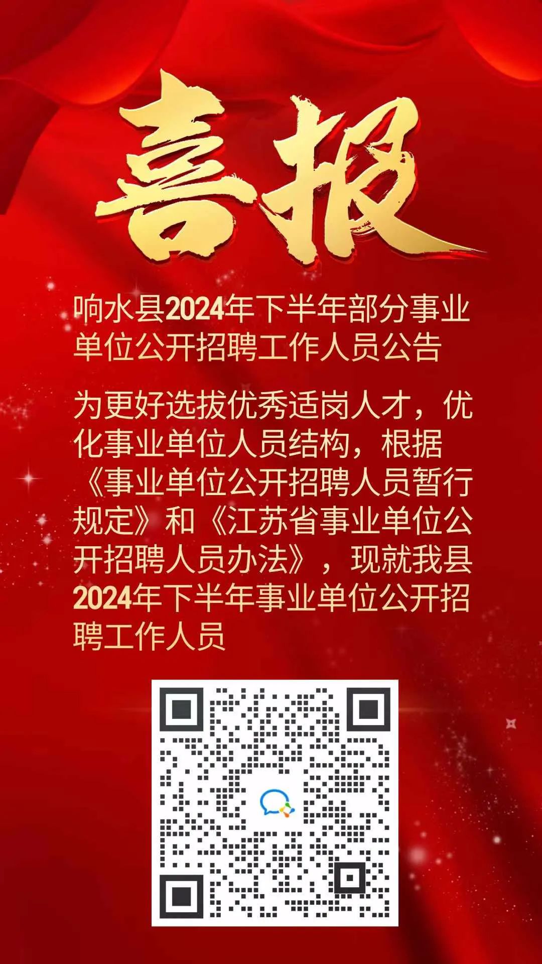 响水论坛最新招聘启事——探寻人才，共筑未来