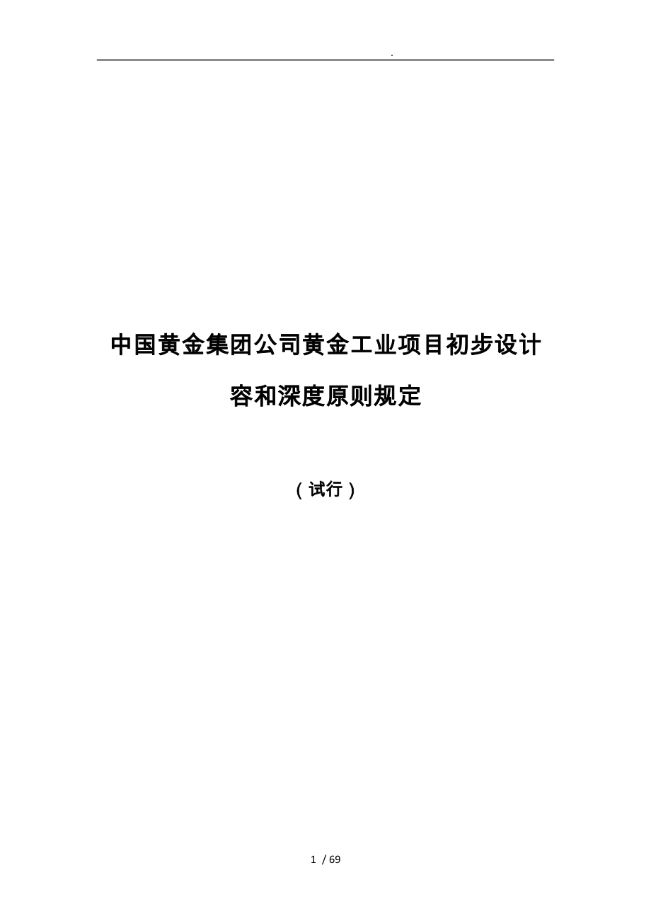 黄金集团最新工程项目全面解析