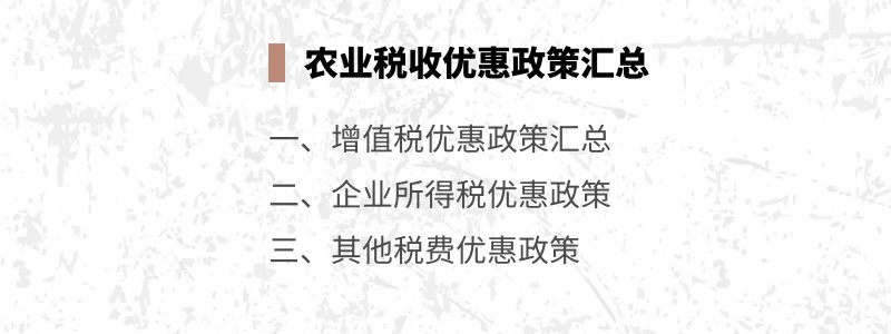 农机销售最新税收政策及其影响