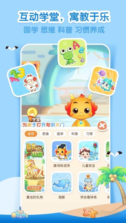 小伴龙app最新版，儿童教育的全新体验