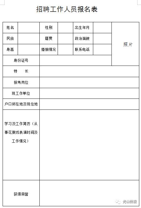 光山最新招聘信息网——连接企业与人才的桥梁