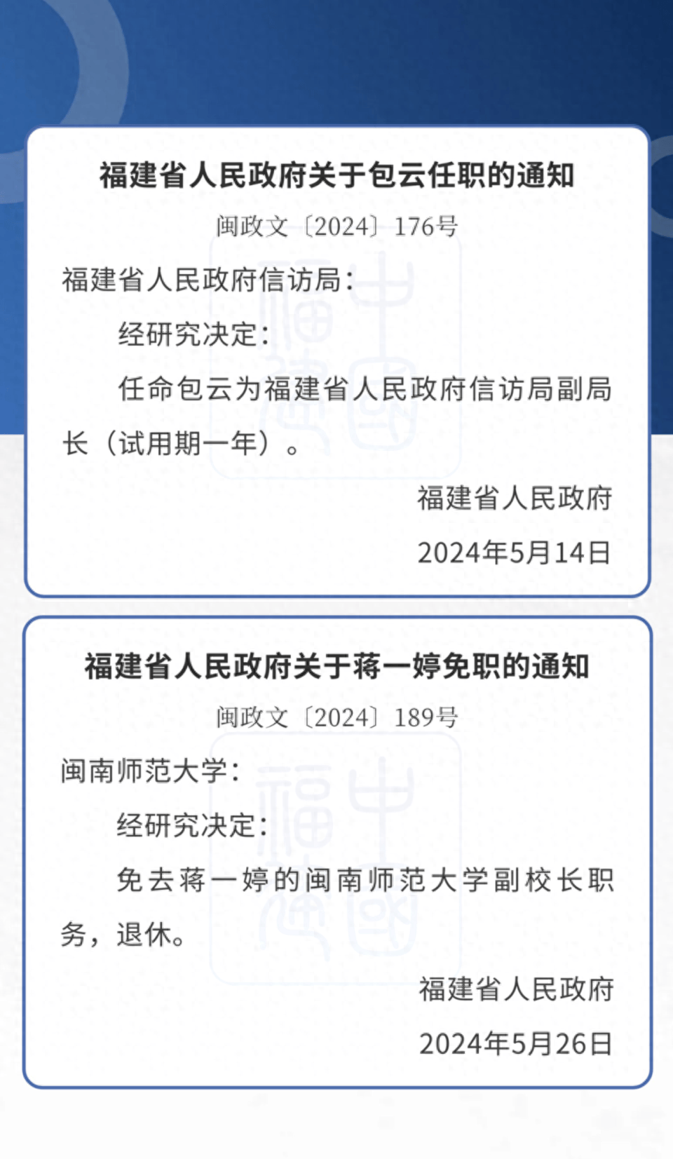 福建省委最新人事任免动态及其深远影响