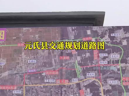 元氏县最新公路规划，构建现代化交通网络