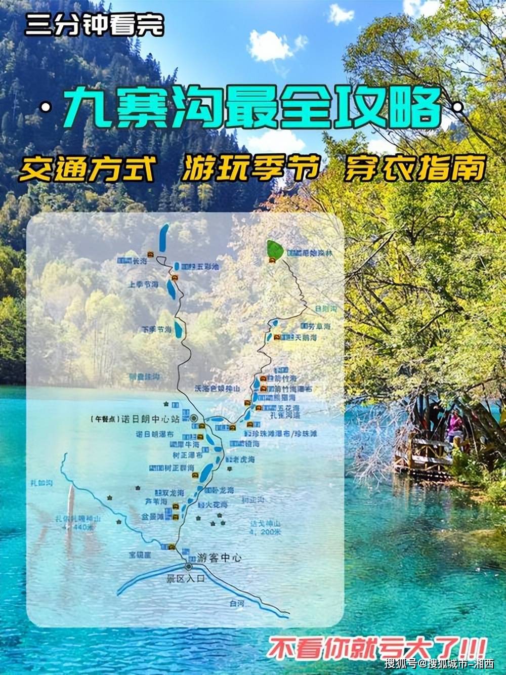 最新九寨沟旅游攻略