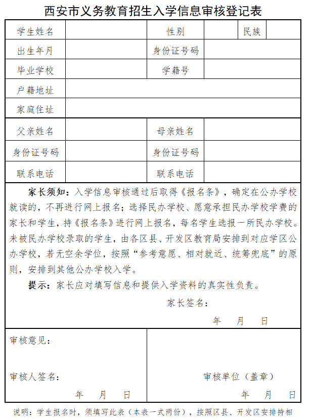 西安市户口最新消息详解