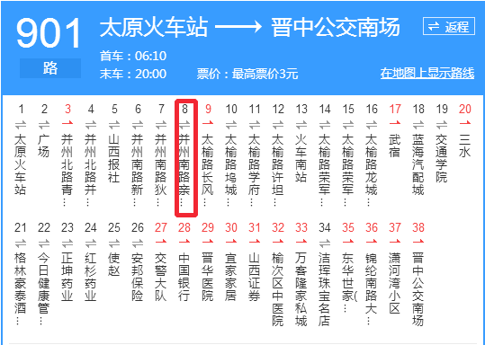 太原市901路公交车最新路线详解